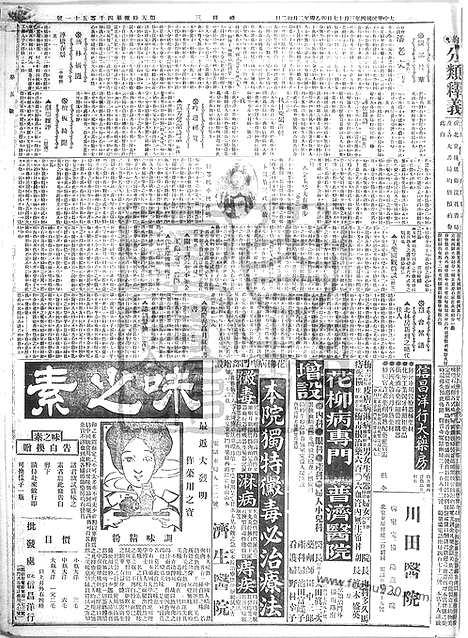 《顺天时报》宣统民国日报_1915年0317_民国报纸