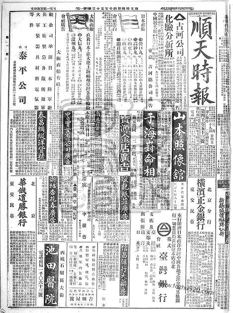 《顺天时报》宣统民国日报_1915年0319_民国报纸