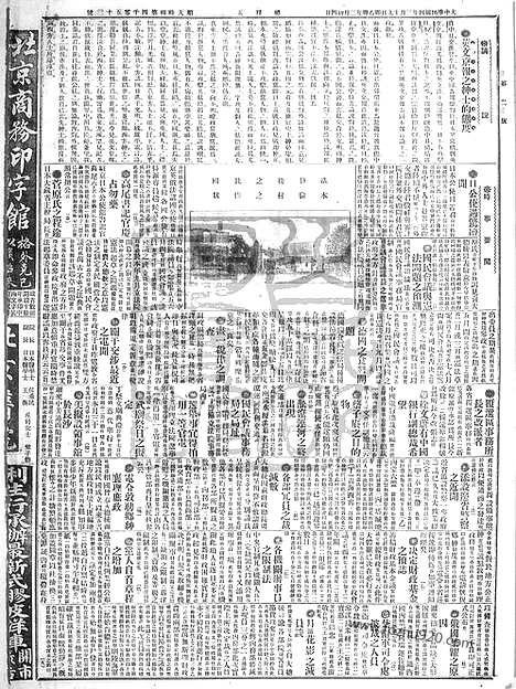 《顺天时报》宣统民国日报_1915年0319_民国报纸