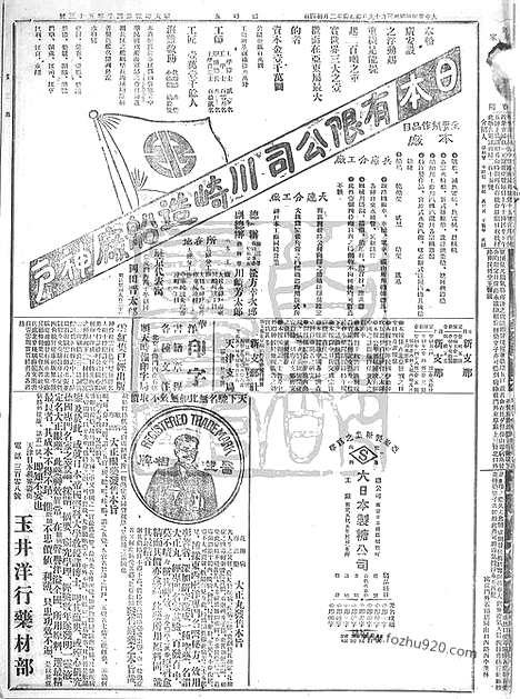 《顺天时报》宣统民国日报_1915年0319_民国报纸