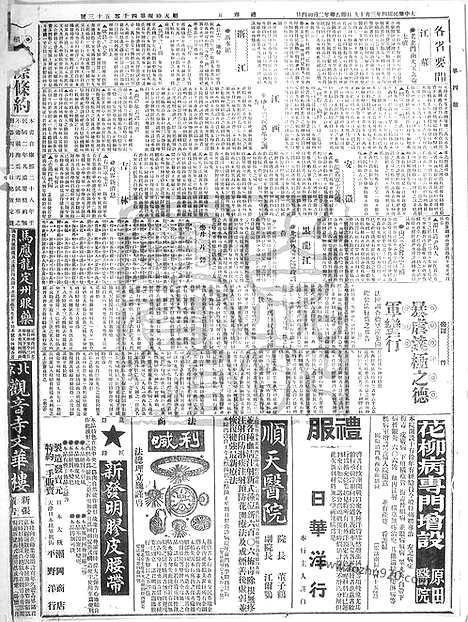 《顺天时报》宣统民国日报_1915年0319_民国报纸