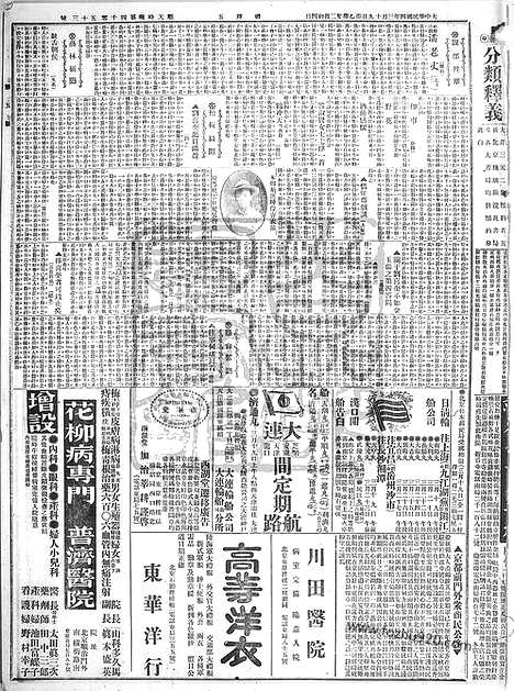 《顺天时报》宣统民国日报_1915年0319_民国报纸