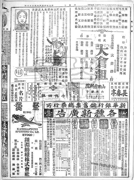 《顺天时报》宣统民国日报_1915年0319_民国报纸