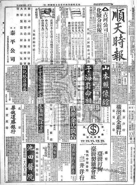 《顺天时报》宣统民国日报_1915年0320_民国报纸