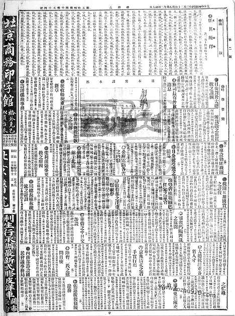 《顺天时报》宣统民国日报_1915年0320_民国报纸