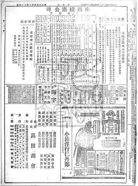 《顺天时报》宣统民国日报_1915年0320_民国报纸