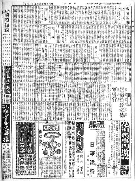 《顺天时报》宣统民国日报_1915年0320_民国报纸