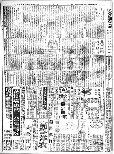 《顺天时报》宣统民国日报_1915年0320_民国报纸