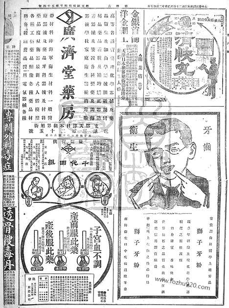 《顺天时报》宣统民国日报_1915年0320_民国报纸