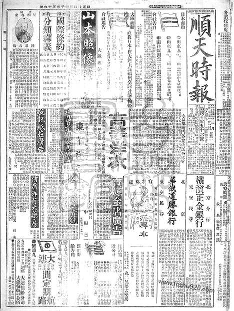 《顺天时报》宣统民国日报_1915年0322_民国报纸