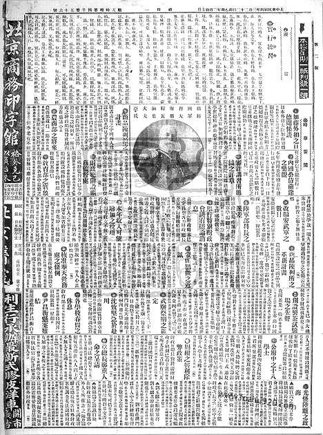 《顺天时报》宣统民国日报_1915年0322_民国报纸