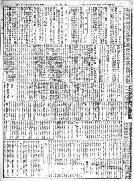 《顺天时报》宣统民国日报_1915年0322_民国报纸