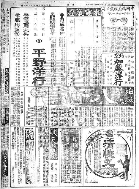 《顺天时报》宣统民国日报_1915年0322_民国报纸