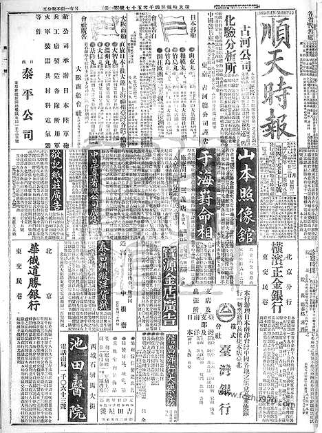 《顺天时报》宣统民国日报_1915年0323_民国报纸