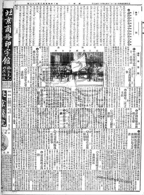 《顺天时报》宣统民国日报_1915年0323_民国报纸