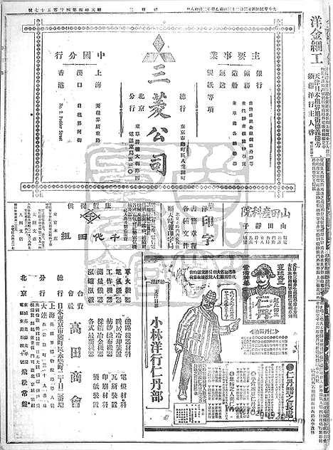 《顺天时报》宣统民国日报_1915年0323_民国报纸