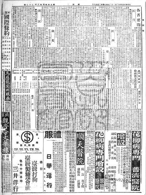 《顺天时报》宣统民国日报_1915年0323_民国报纸