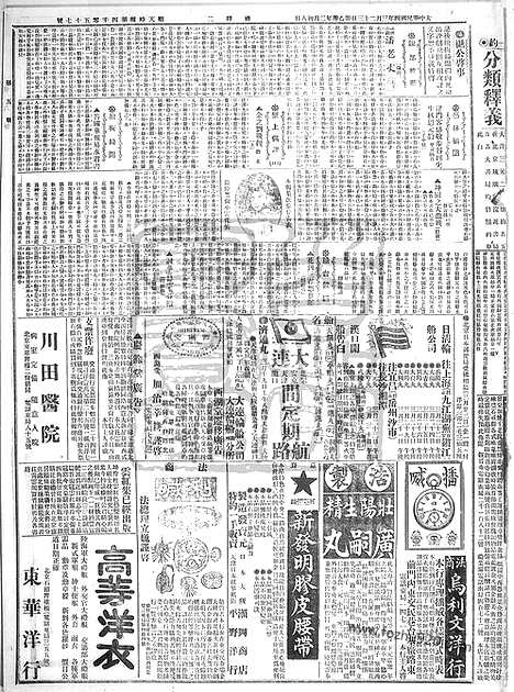 《顺天时报》宣统民国日报_1915年0323_民国报纸