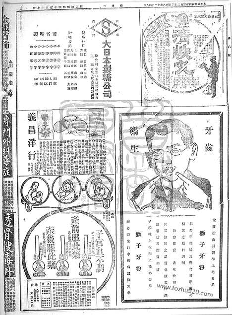 《顺天时报》宣统民国日报_1915年0323_民国报纸