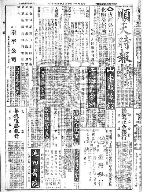 《顺天时报》宣统民国日报_1915年0324_民国报纸