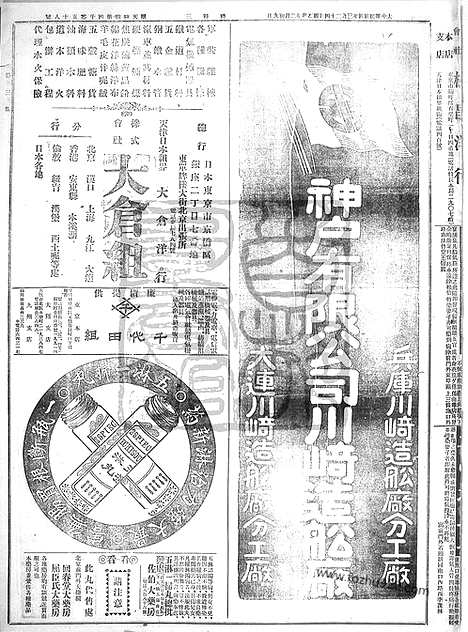 《顺天时报》宣统民国日报_1915年0324_民国报纸