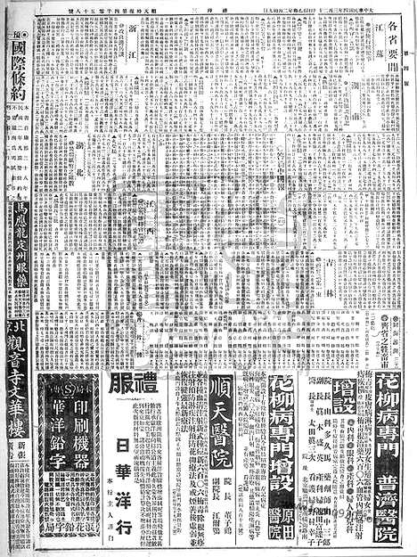 《顺天时报》宣统民国日报_1915年0324_民国报纸