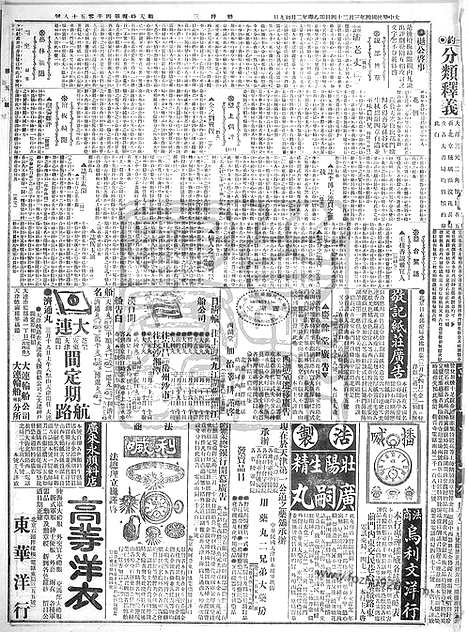 《顺天时报》宣统民国日报_1915年0324_民国报纸