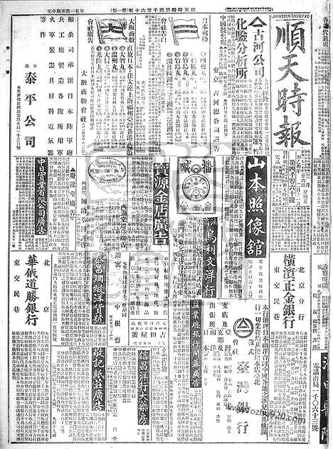 《顺天时报》宣统民国日报_1915年0326_民国报纸