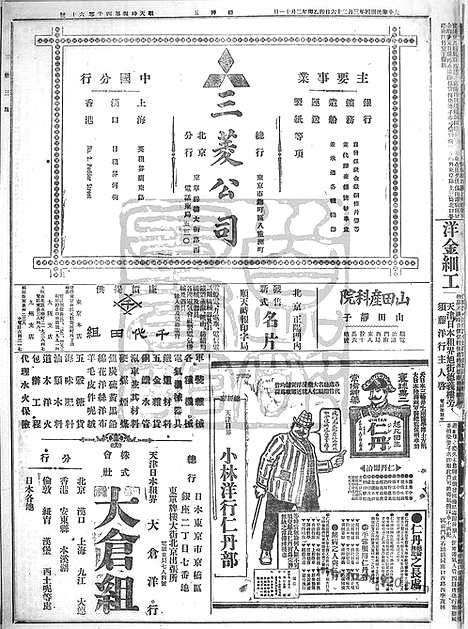 《顺天时报》宣统民国日报_1915年0326_民国报纸