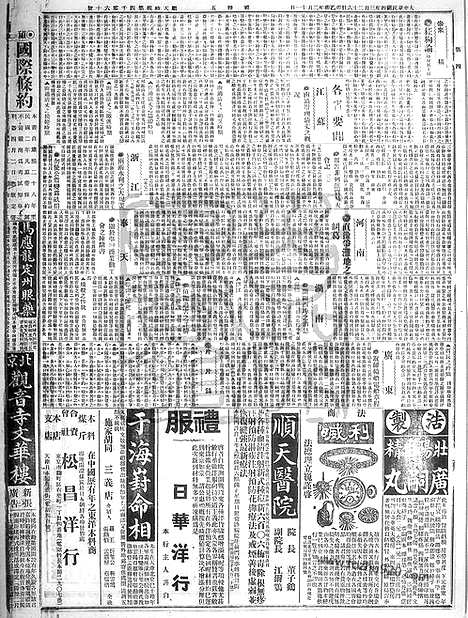 《顺天时报》宣统民国日报_1915年0326_民国报纸