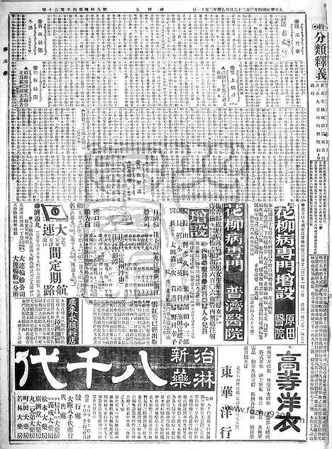 《顺天时报》宣统民国日报_1915年0326_民国报纸