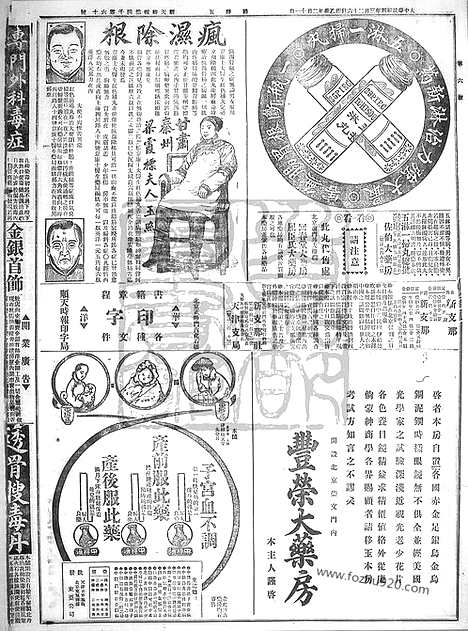 《顺天时报》宣统民国日报_1915年0326_民国报纸