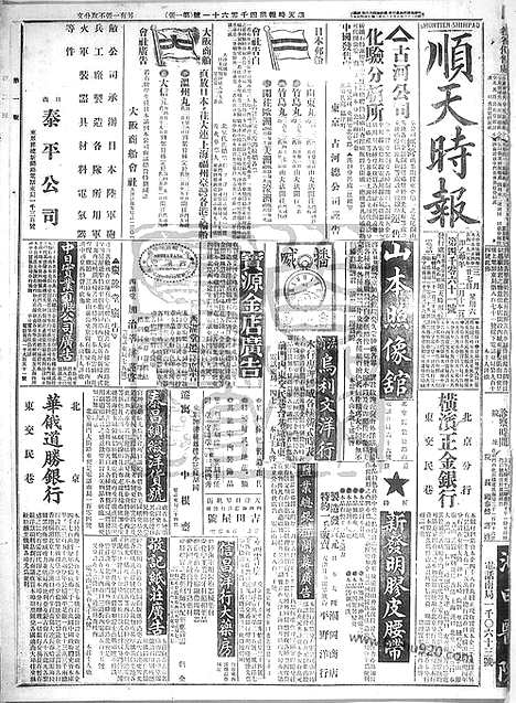 《顺天时报》宣统民国日报_1915年0327_民国报纸