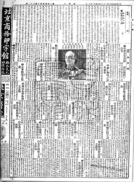 《顺天时报》宣统民国日报_1915年0327_民国报纸