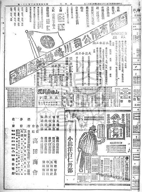 《顺天时报》宣统民国日报_1915年0327_民国报纸