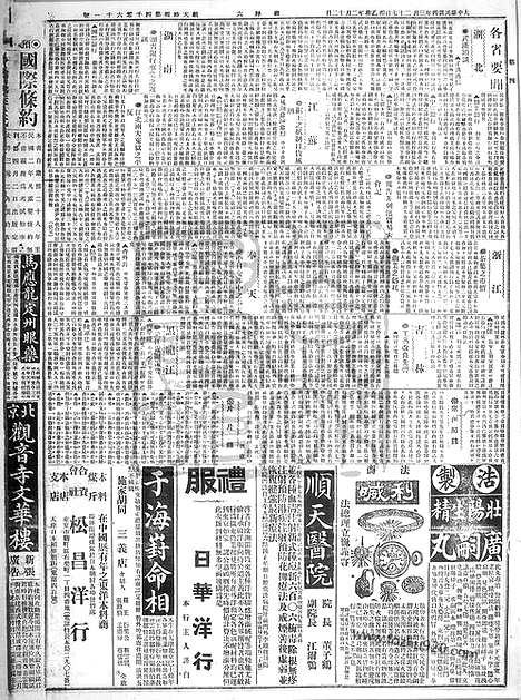 《顺天时报》宣统民国日报_1915年0327_民国报纸