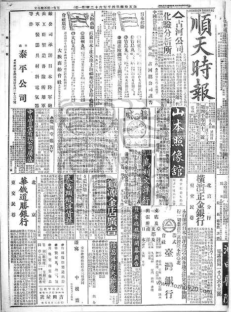 《顺天时报》宣统民国日报_1915年0328_民国报纸