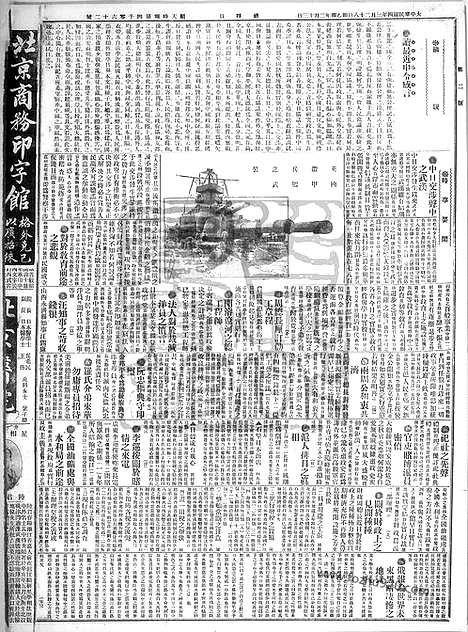 《顺天时报》宣统民国日报_1915年0328_民国报纸