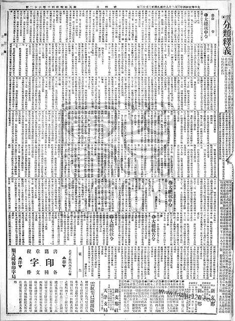 《顺天时报》宣统民国日报_1915年0328_民国报纸