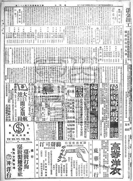 《顺天时报》宣统民国日报_1915年0328_民国报纸