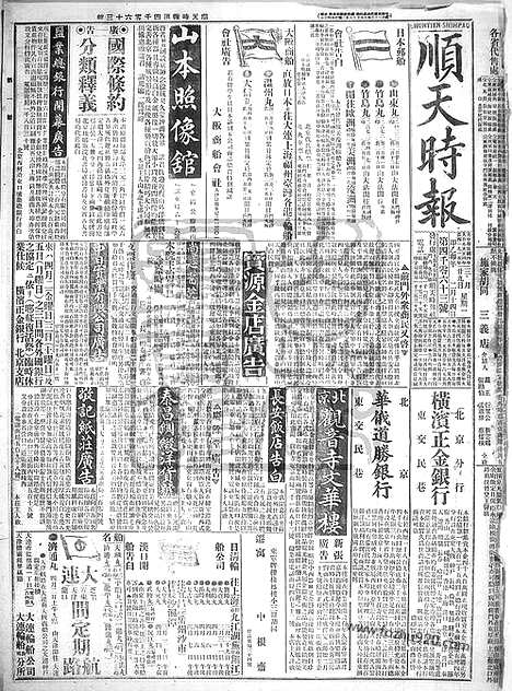 《顺天时报》宣统民国日报_1915年0329_民国报纸