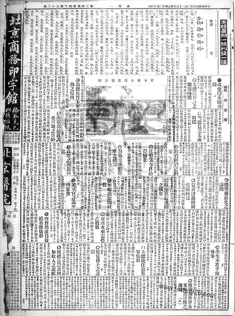 《顺天时报》宣统民国日报_1915年0329_民国报纸