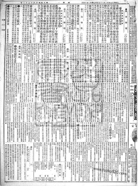 《顺天时报》宣统民国日报_1915年0329_民国报纸