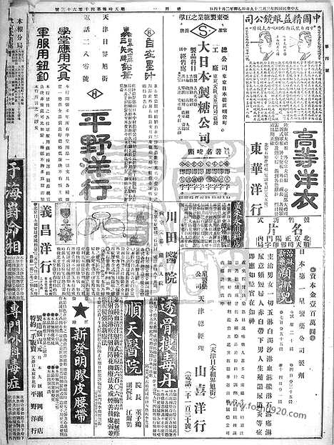 《顺天时报》宣统民国日报_1915年0329_民国报纸