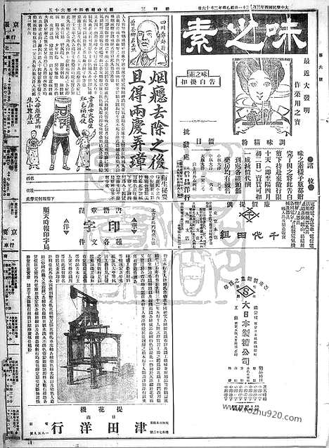 《顺天时报》宣统民国日报_1915年0331_民国报纸