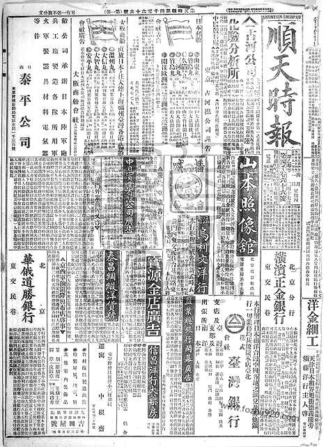 《顺天时报》宣统民国日报_1915年0401_民国报纸