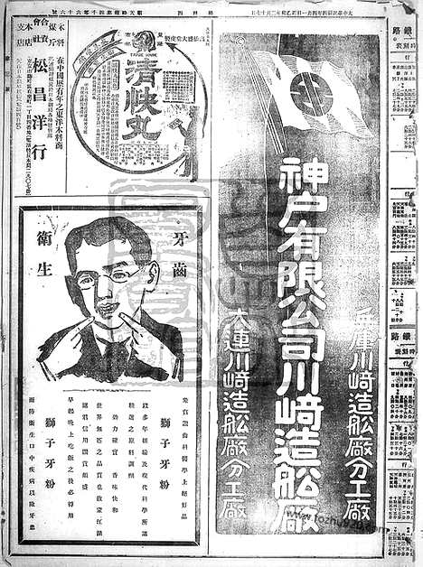 《顺天时报》宣统民国日报_1915年0401_民国报纸