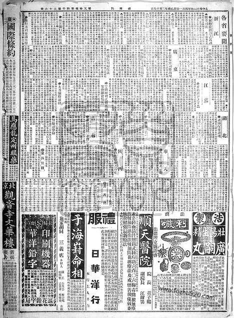 《顺天时报》宣统民国日报_1915年0401_民国报纸