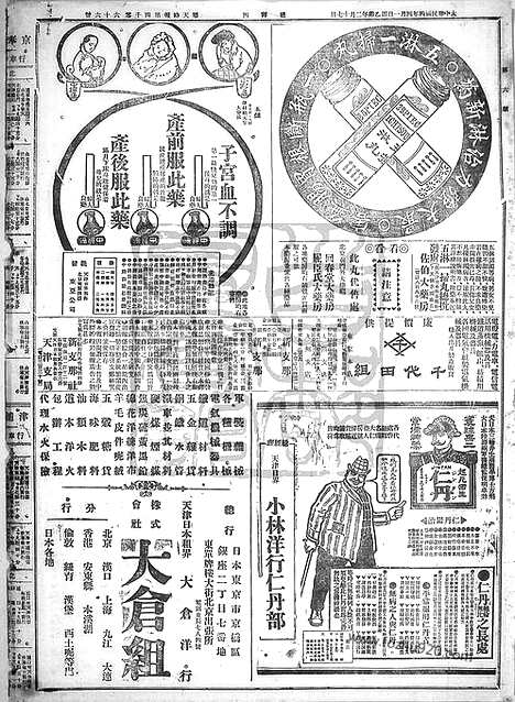 《顺天时报》宣统民国日报_1915年0401_民国报纸