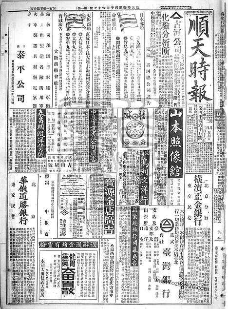 《顺天时报》宣统民国日报_1915年0402_民国报纸